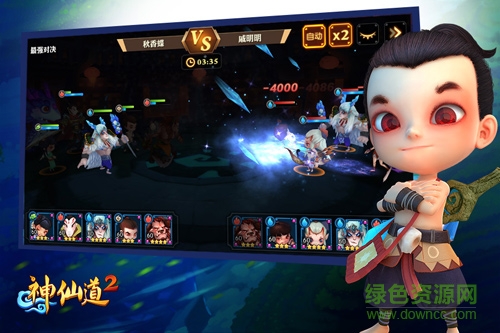 神仙道2手游360版