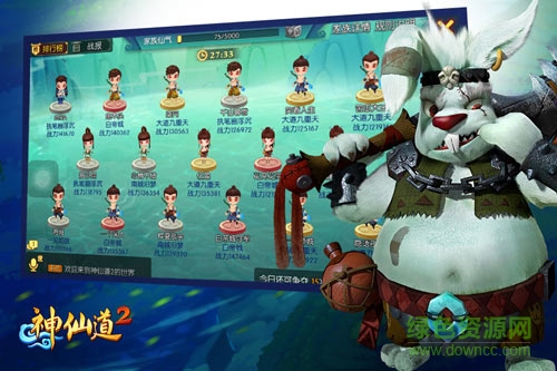 神仙道2手游