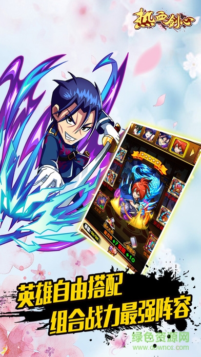 熱血劍心 熱血劍心