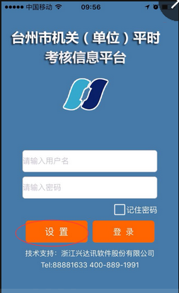 臺(tái)州平時(shí)考核系統(tǒng)手機(jī)版