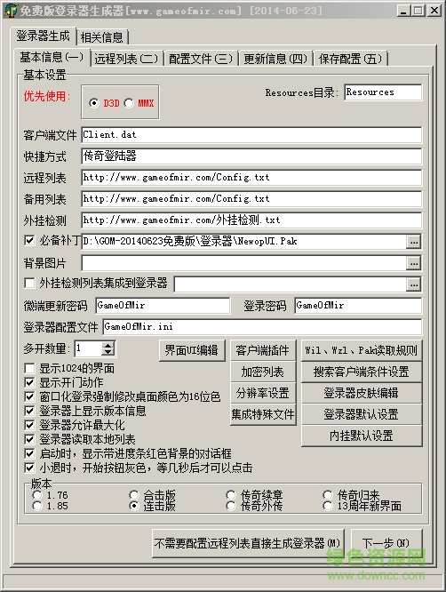 gom引擎1108注冊機