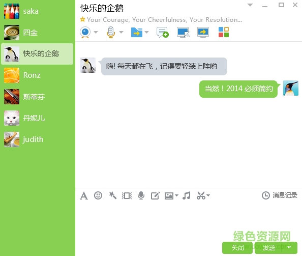 騰訊qq6.0官方版