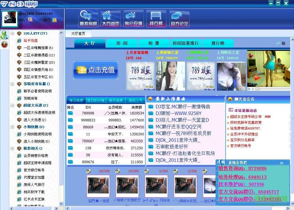 789聊天客戶端