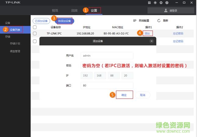 tplink安防系統(tǒng)xp客戶端