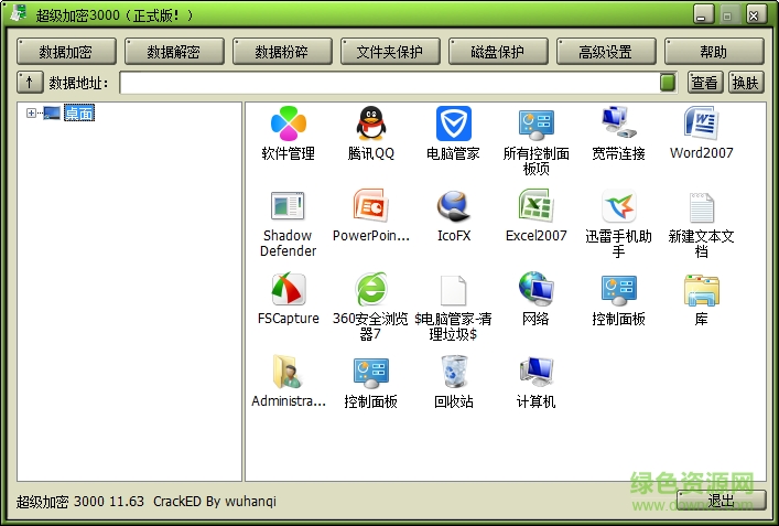 超級(jí)加密3000注冊(cè)機(jī)