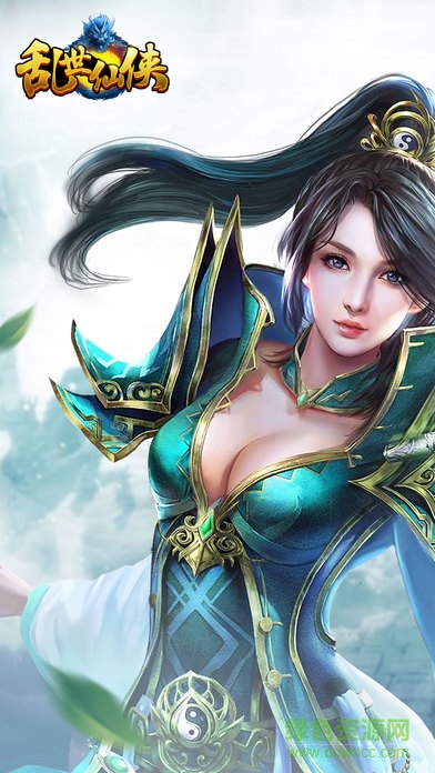 亂世仙俠 亂世仙俠手機版