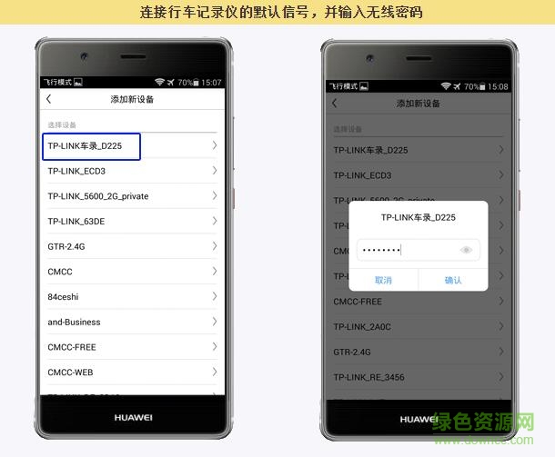 tplink車錄app