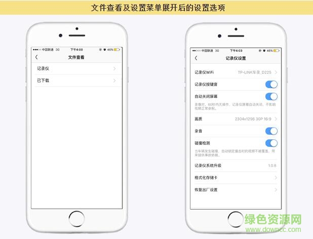 tplink車錄app