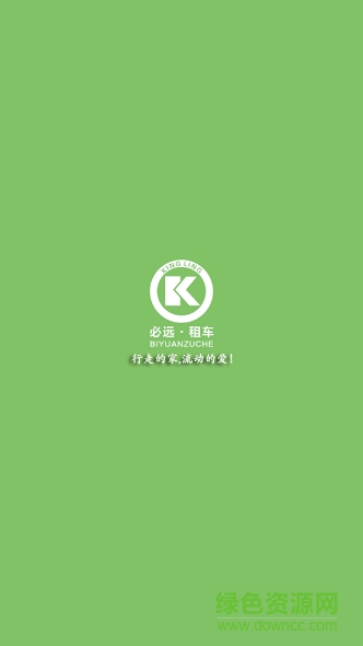 必遠(yuǎn)租車(chē) 必遠(yuǎn)租車(chē)