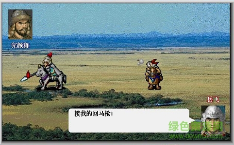 柔居岳飛全傳