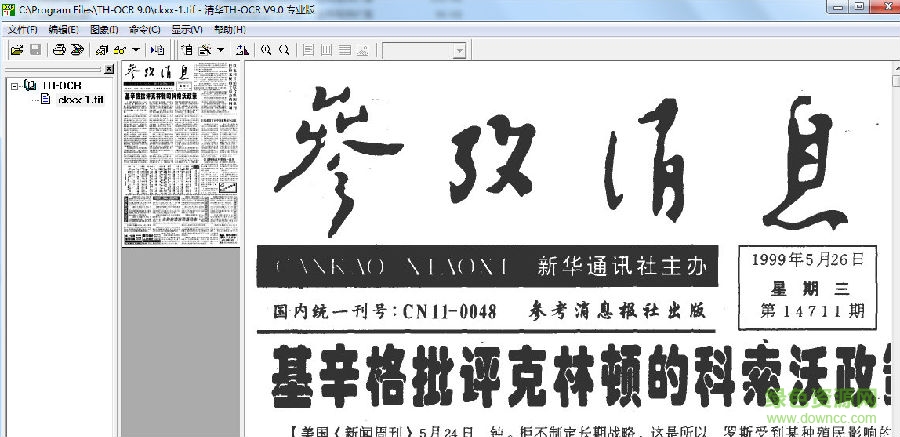 清華紫光ocr文字識別正式版