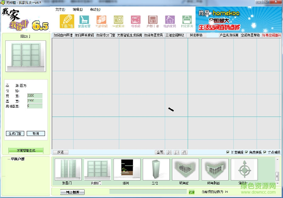 我家我設(shè)計(jì)6.5
