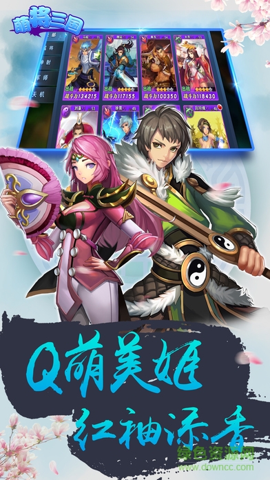 萌將三國 萌將三國