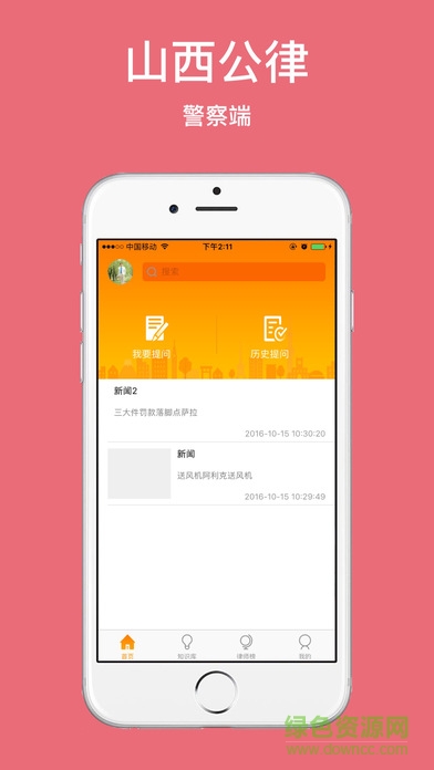 晉公律警察端app