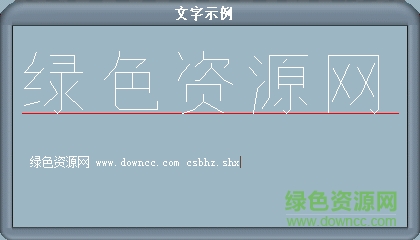 csbhz.shx字體