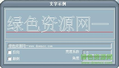 gcwchn.shx字體免費(fèi)下載