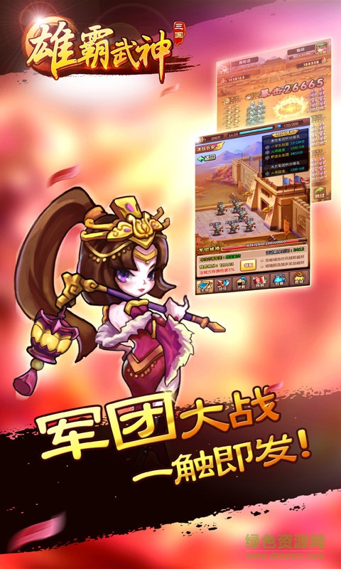 雄霸武神h5/