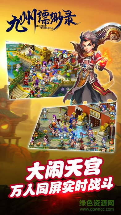九州縹緲錄