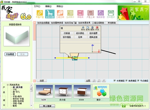 我家我設計6.0