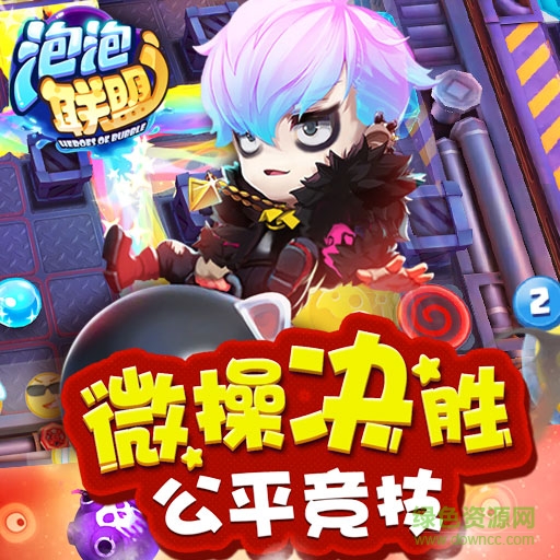 14145919.jpg 泡泡聯(lián)盟