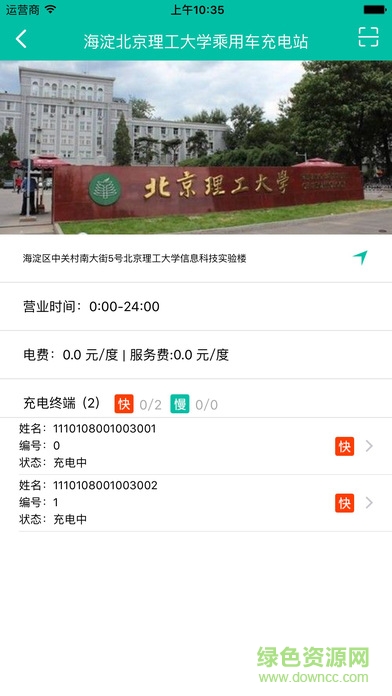 北汽綠行