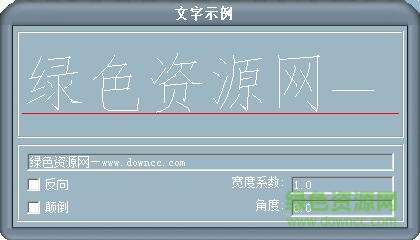 songtibig.shx字體
