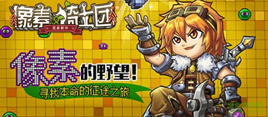 像素騎士團(tuán)bt版/