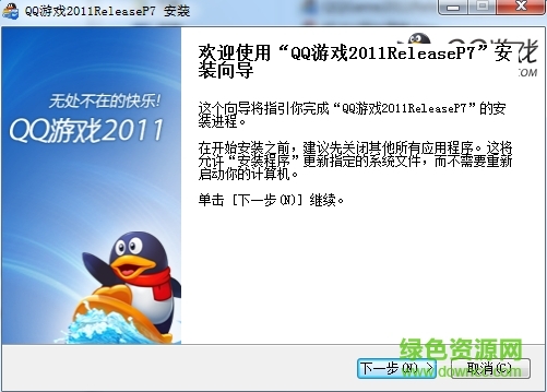 QQ游戲大廳2011懷舊版