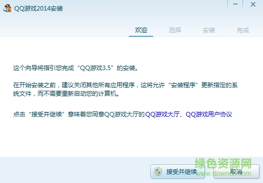 qq游戲大廳2014官方下載正式版