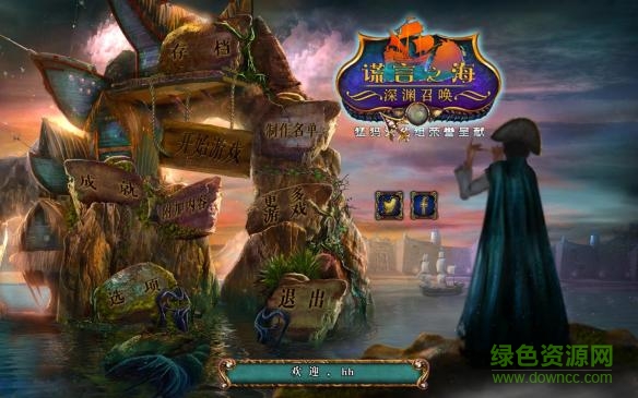 謊言之海5深淵召喚游戲