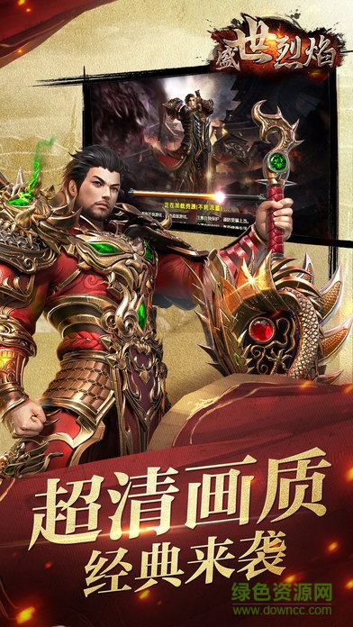 盛世烈焰 盛世烈焰