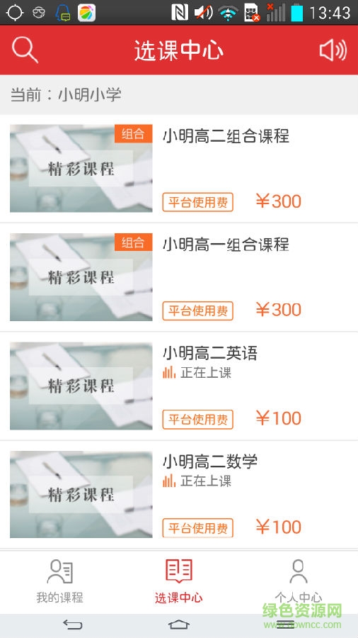 宜興課后網app
