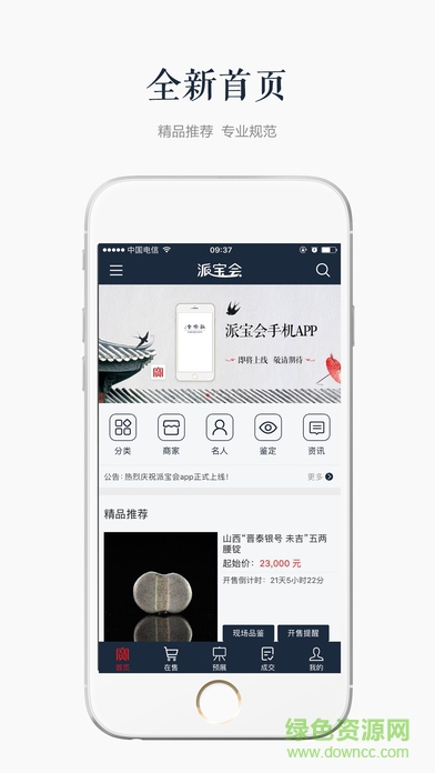 派寶會(huì)客戶端 派寶會(huì)客戶端