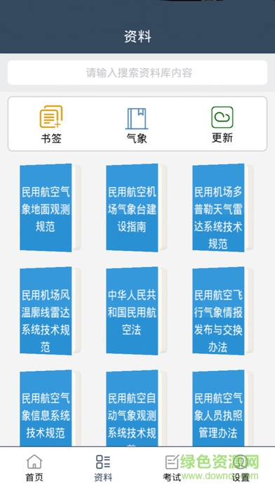 管制員玩轉(zhuǎn)題庫安卓版