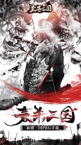 至尊三國(guó)手游/