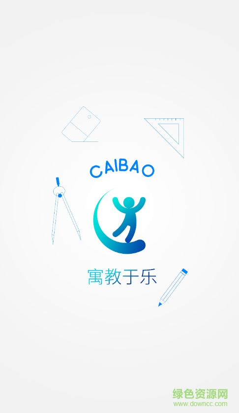 才寶教育app免費(fèi)下載