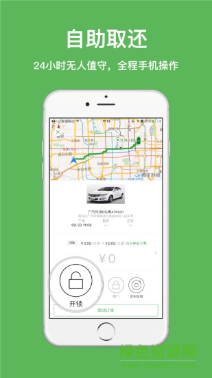 麗新租車app 麗新租車app