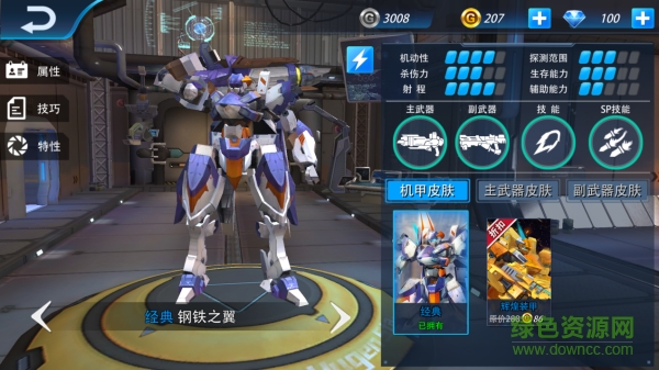 機甲軍團蘋果版