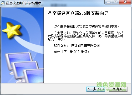 星空極速2.5