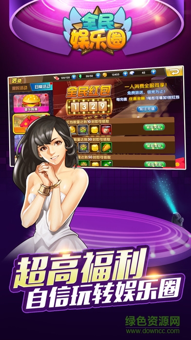 全民娛樂(lè)圈手機(jī)版