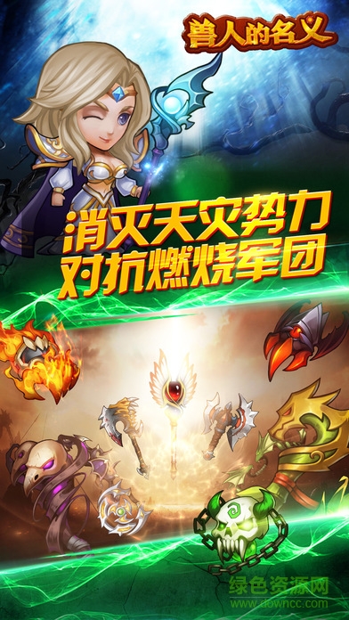 獸人的名義 獸人的名義