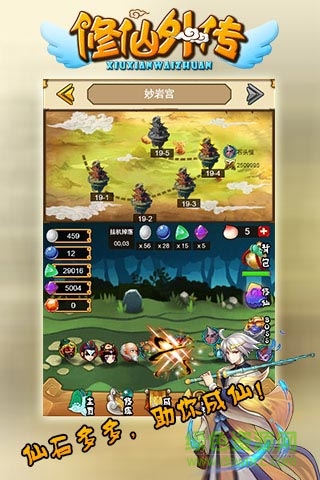 修仙外傳h5