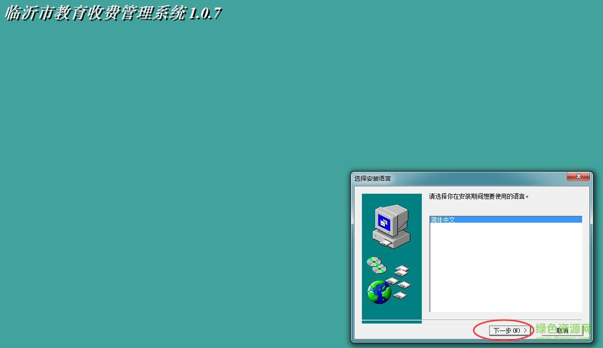 臨沂教育收費(fèi)系統(tǒng)學(xué)校端