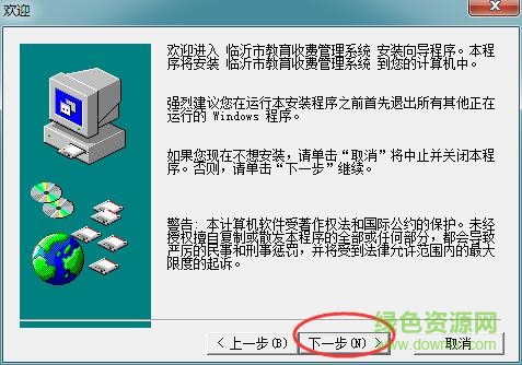 臨沂教育收費(fèi)系統(tǒng)