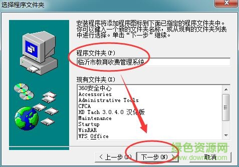臨沂教育收費(fèi)平臺(tái)電腦版