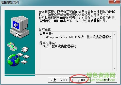 臨沂市教育收費(fèi)系統(tǒng)