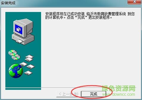 臨沂教育收費(fèi)系統(tǒng)學(xué)校端