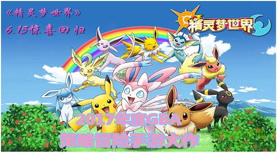 精靈夢世界ios版