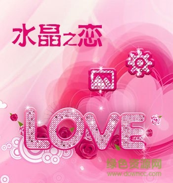 水晶之戀電腦桌面主題軟件