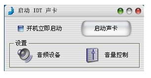 IDT聲卡補(bǔ)丁